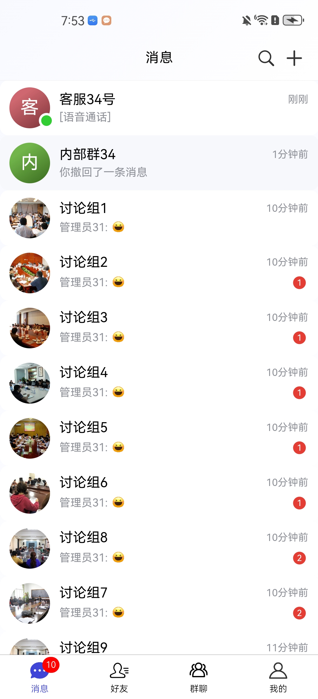 即时聊天